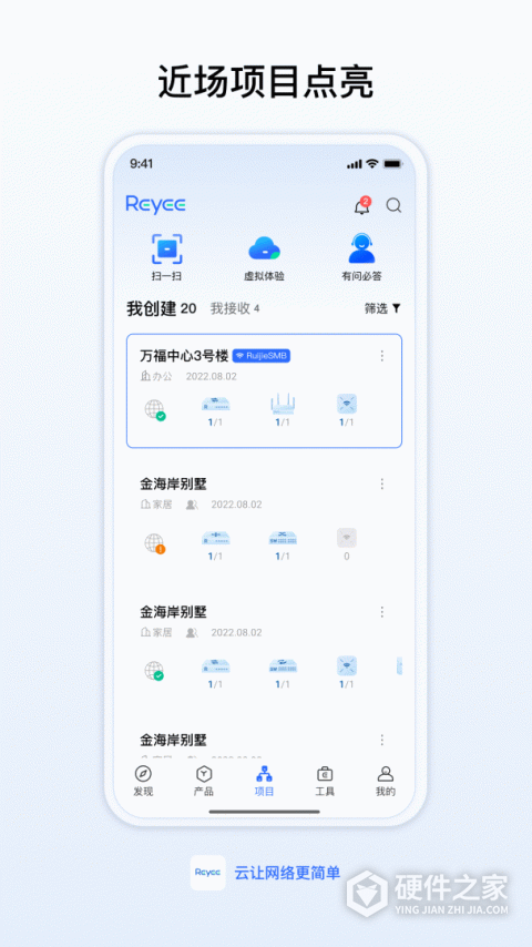 锐捷睿易app