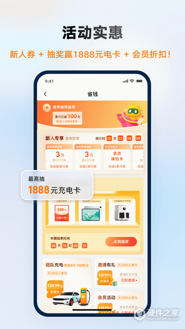 星星充电