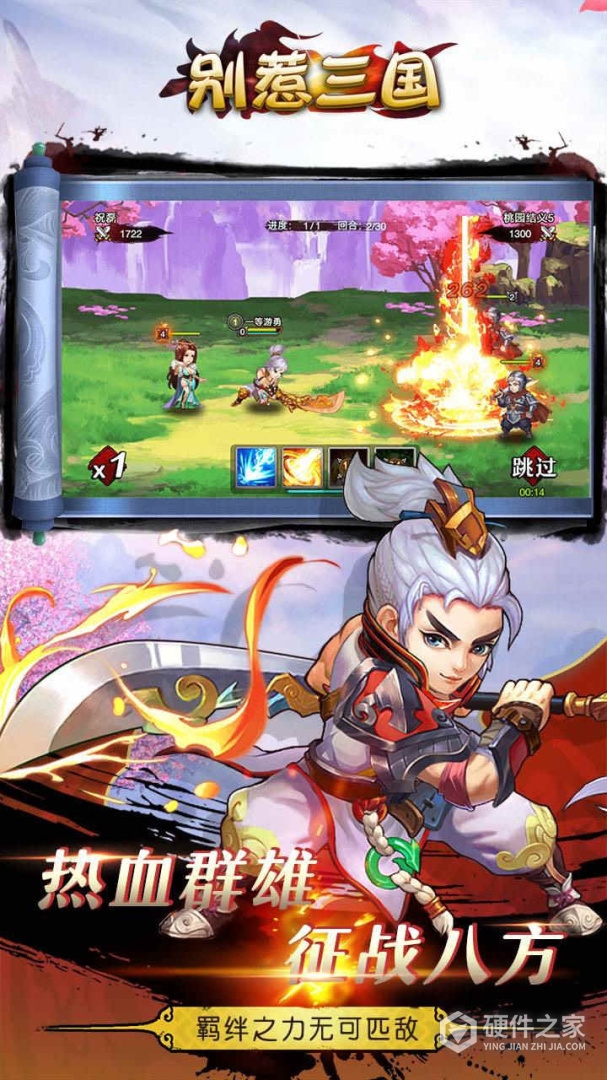 别惹三国果盘版