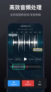 录音全能王