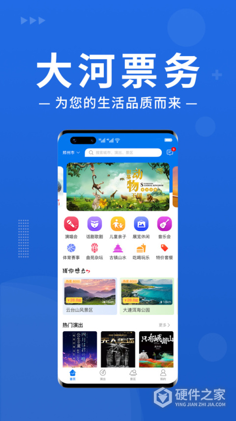 大河票务app