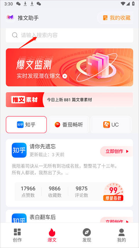 推文助手小米版