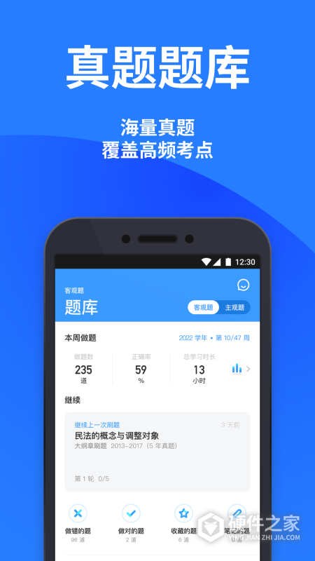 深蓝法考app