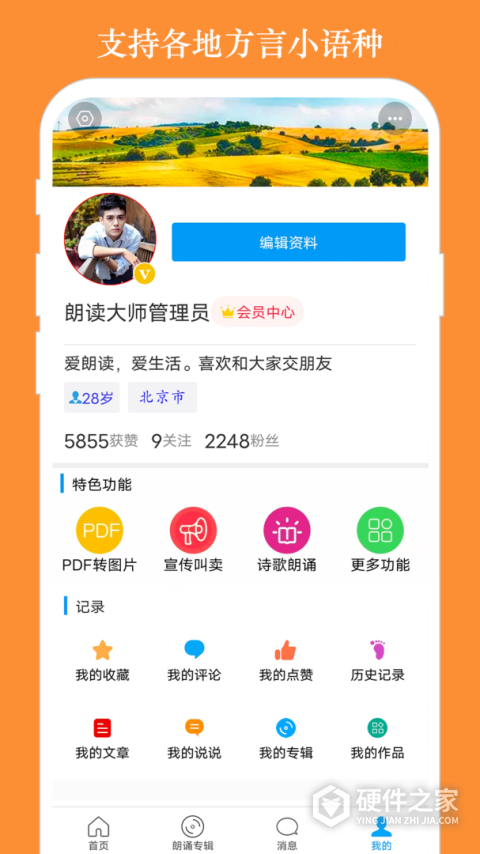 朗读大师