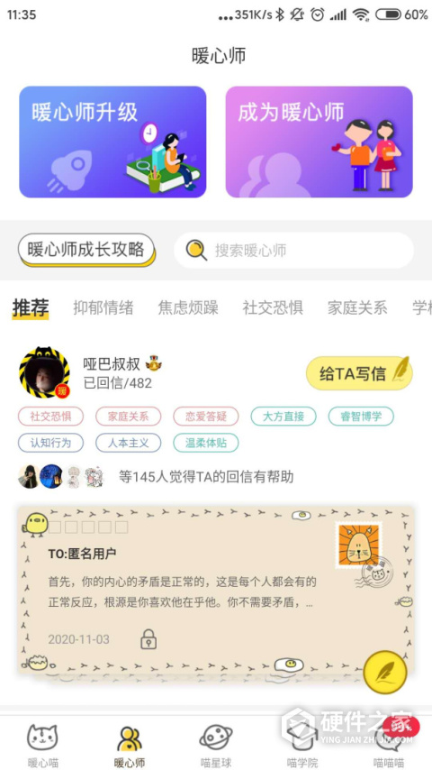 解忧暖心喵app