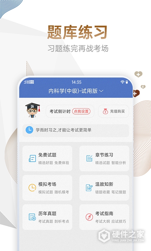 内科主治医师考试宝典