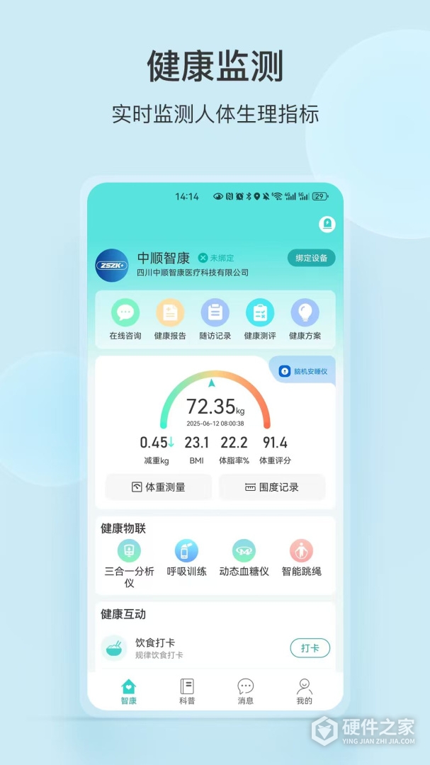 中顺智康