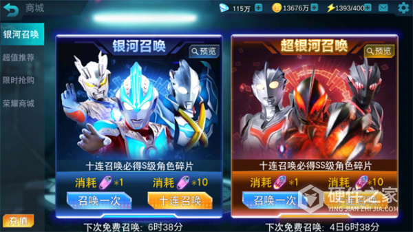 奥特曼传奇英雄内购无限充值版