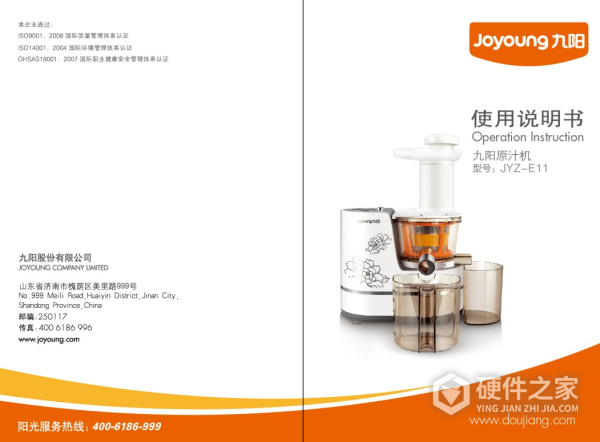 九阳JYZ-E11榨汁机使用说明书
