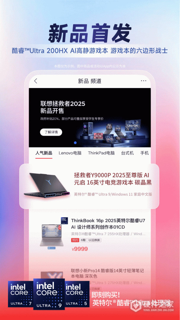 联想智选