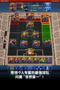 实况王者集结