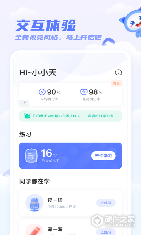 天学网学生端
