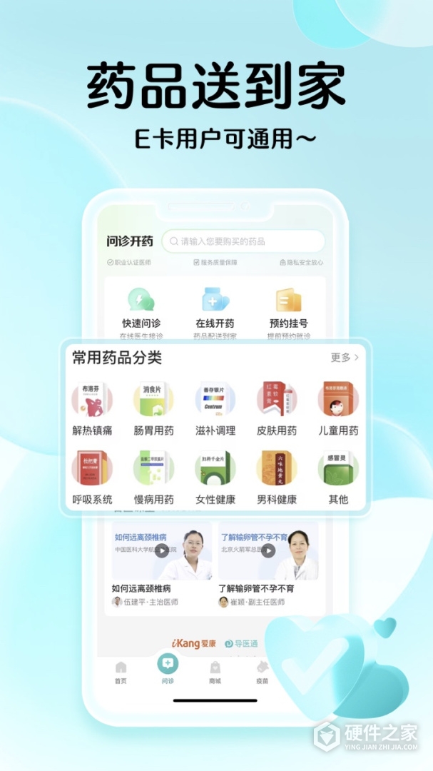 导医通