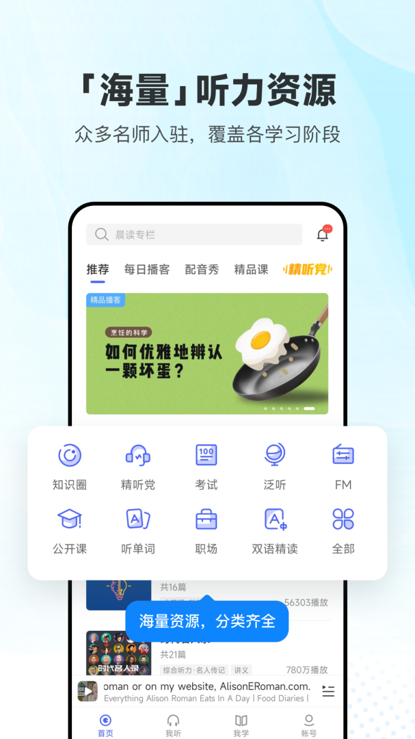 每日英语听力app