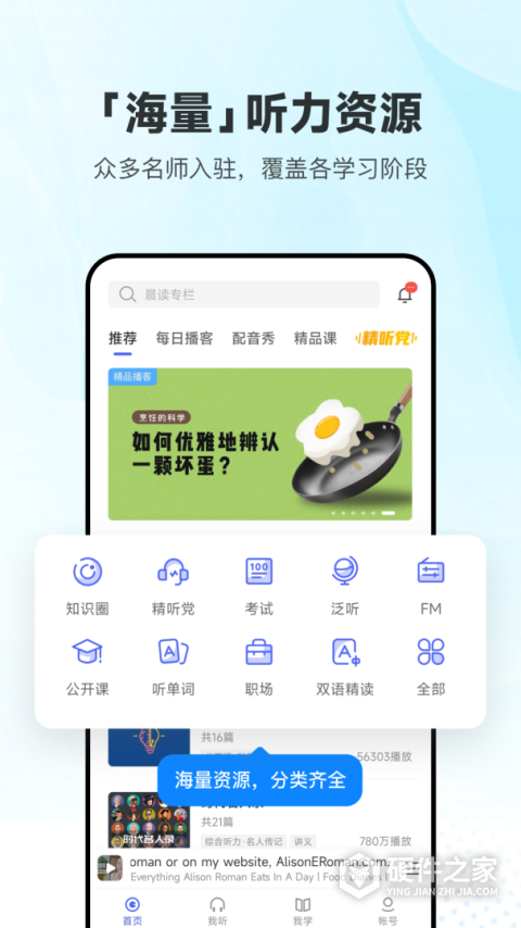 每日英语听力app