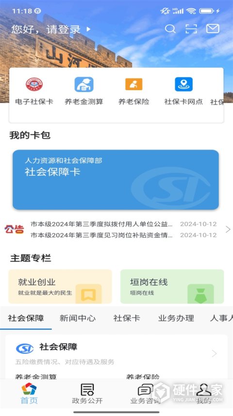 张家口人社app最新版