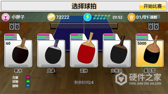 虚拟乒乓球中文版
