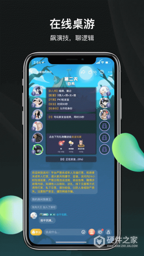 谁是凶手App