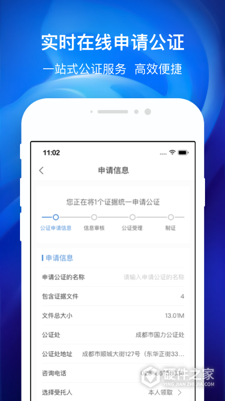 国力公证app