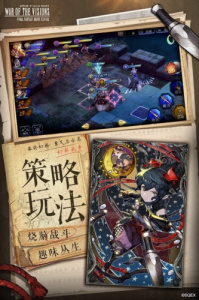 最终幻想勇气启示录幻影战争taptap版