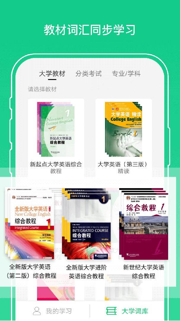 外教社词博士官方版