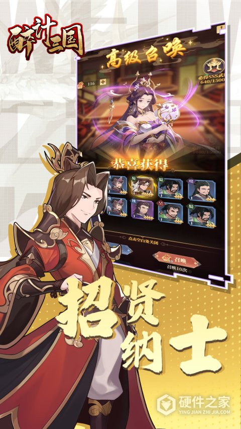 醉计三国官方版