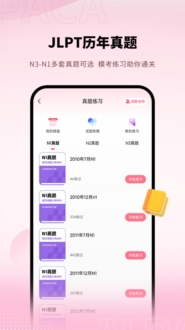 日语单词软件