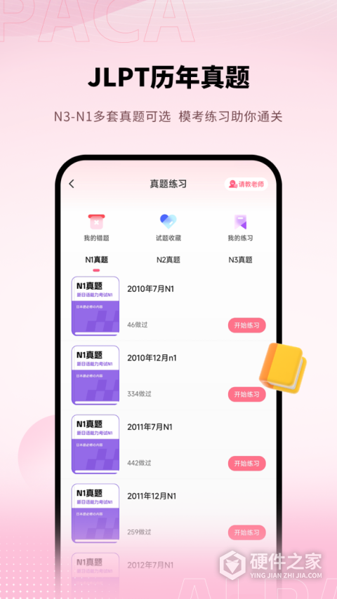 日语单词软件