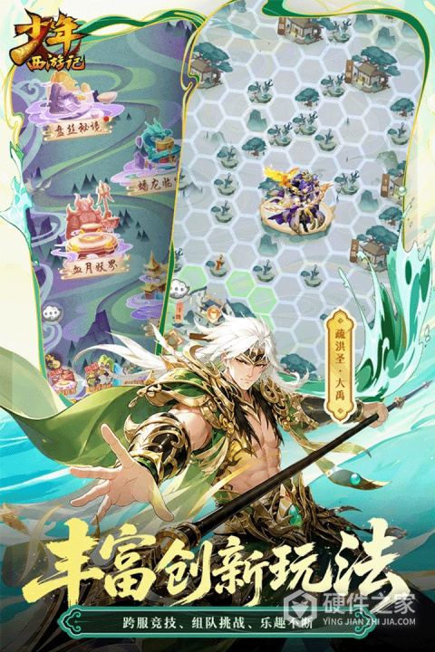 少年西游记官方正版