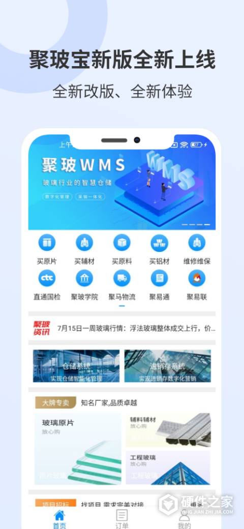 聚玻宝app