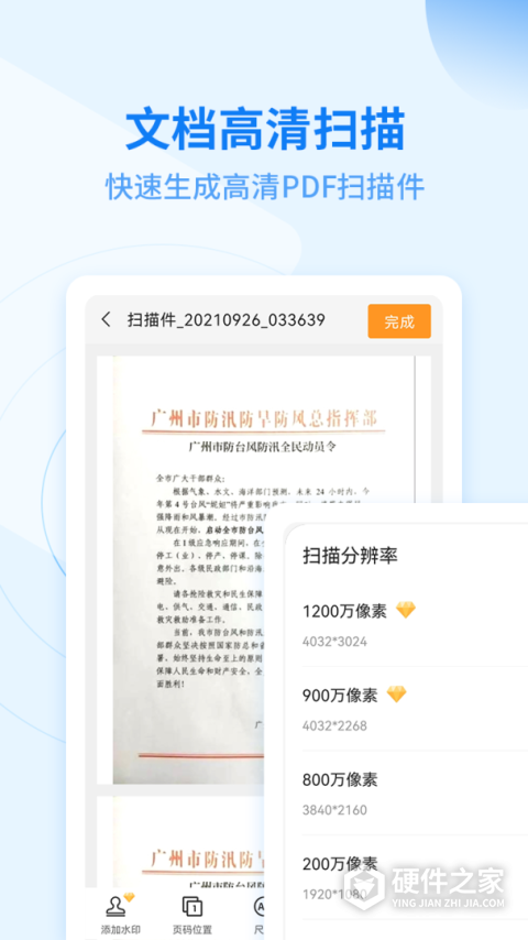 金舟扫描助手
