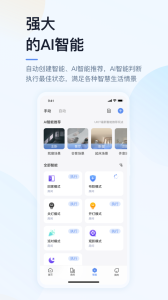 超级智慧家