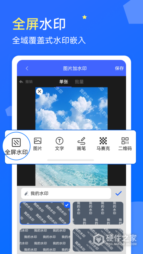微商水印