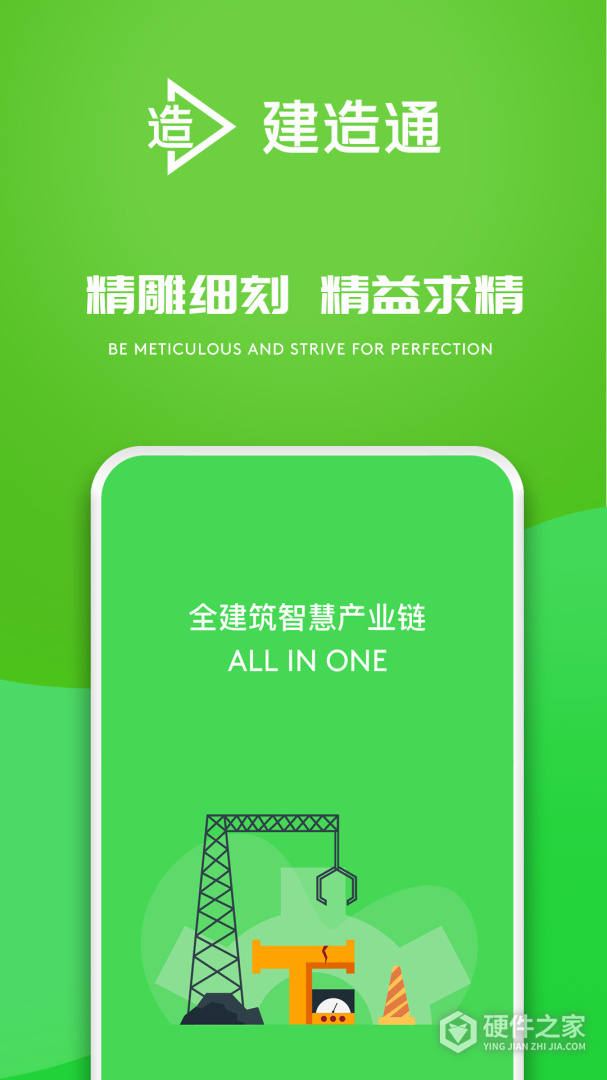 建造通
