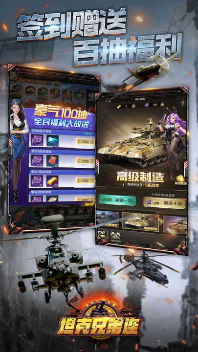 坦克兄弟连官方版