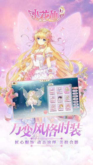 小花仙旧版