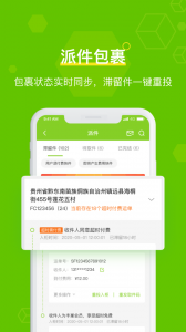 丰巢管家