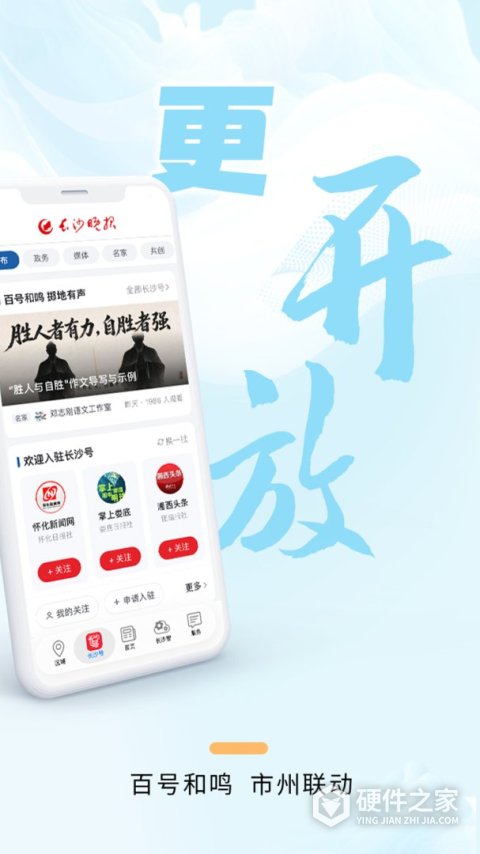 掌上长沙app