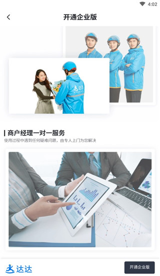 达达快送app