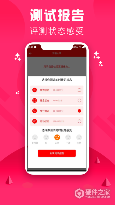 心率检测仪