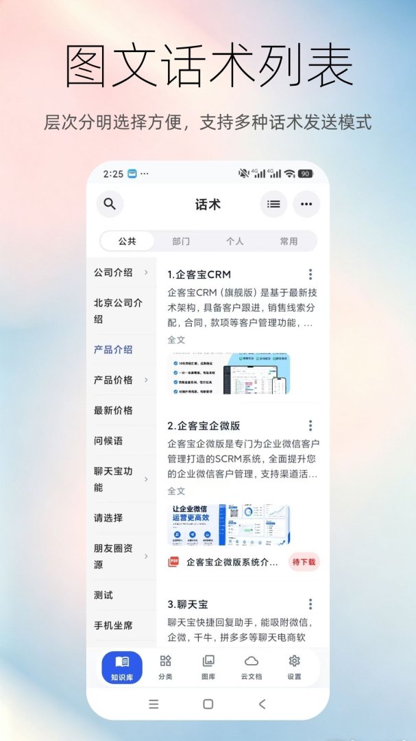 聊天宝客服助手app