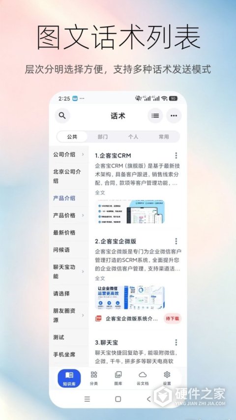 聊天宝客服助手app