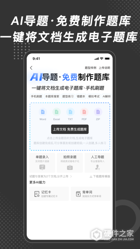 刷刷题app