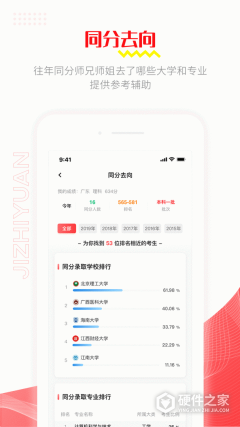 极志愿app