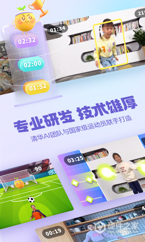 洪恩爱运动app