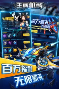 王牌机战离线版