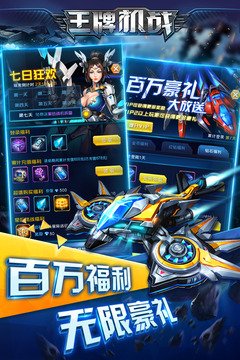 王牌机战离线版