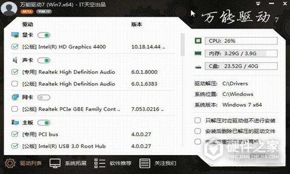 万能驱动助理单机版