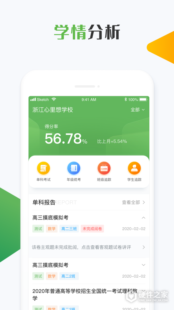 知心慧学教师端