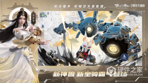 梦幻新诛仙华为版